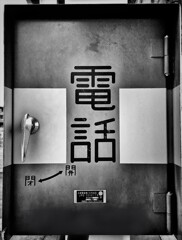 ホームの電話