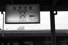 長崎駅５