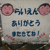 久々の披露山公園