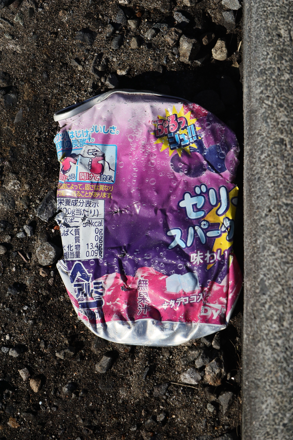 プレスされた缶