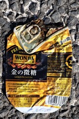 プレスされた缶