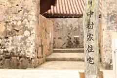 沖縄旅行2019　中村屋住宅で