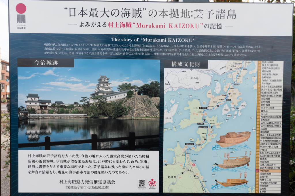 しまなみ海道ツーリング　１７　今治城編