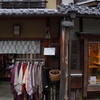 一念坂の町家 一寿