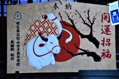 来年の絵馬