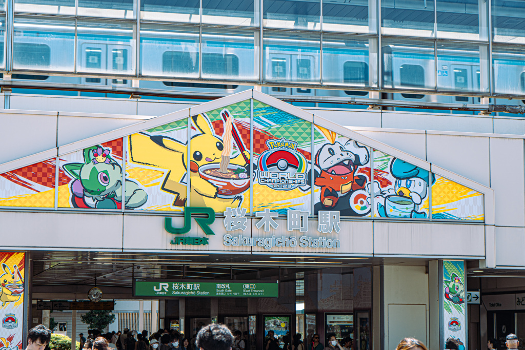 桜木町駅