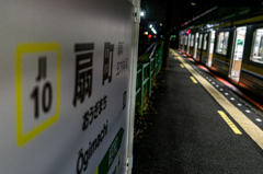 扇町