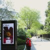 埋火…