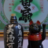 白扇酒造秋の蔵祭り②