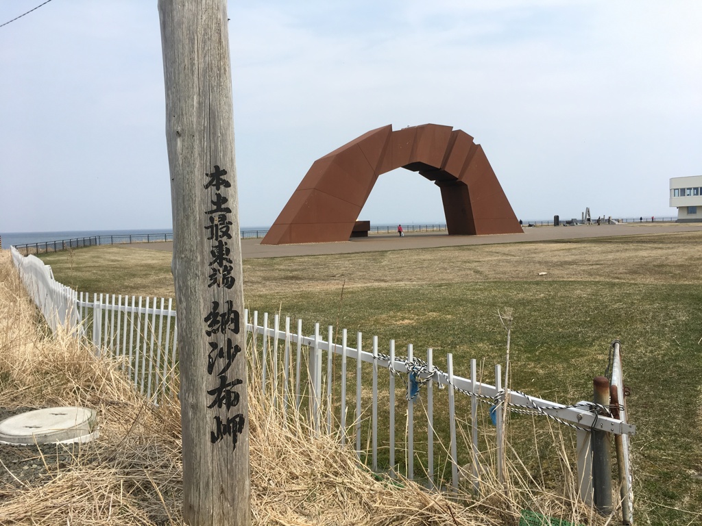 本土最東端