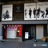 円頓寺商店街