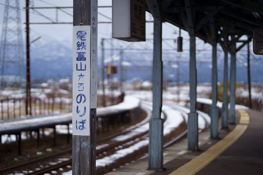 寒空の電鉄富山方面のりば