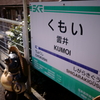 KUMOI Station
