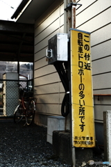 修羅の町