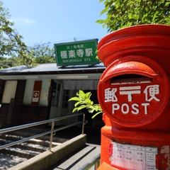 極楽寺