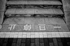 一旦停止-GRIIIでのモノクロ撮影
