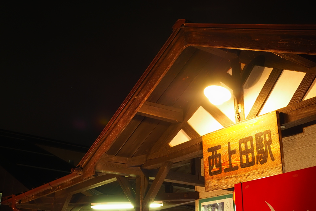 しなの鉄道の夜 (64)西上田駅