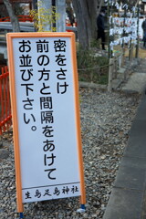 それでも初詣