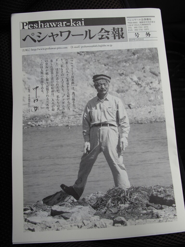 生きざま（中村　哲）