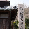 種田山頭火　其中庵から（1）