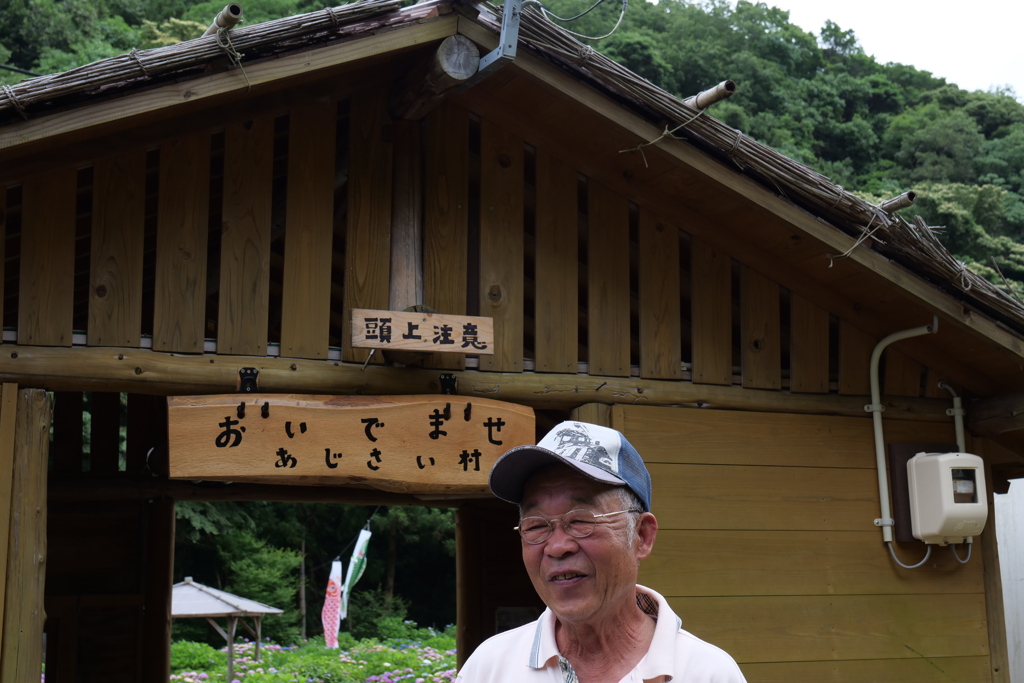 あじさい村の村長さん