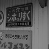 往年の・・・