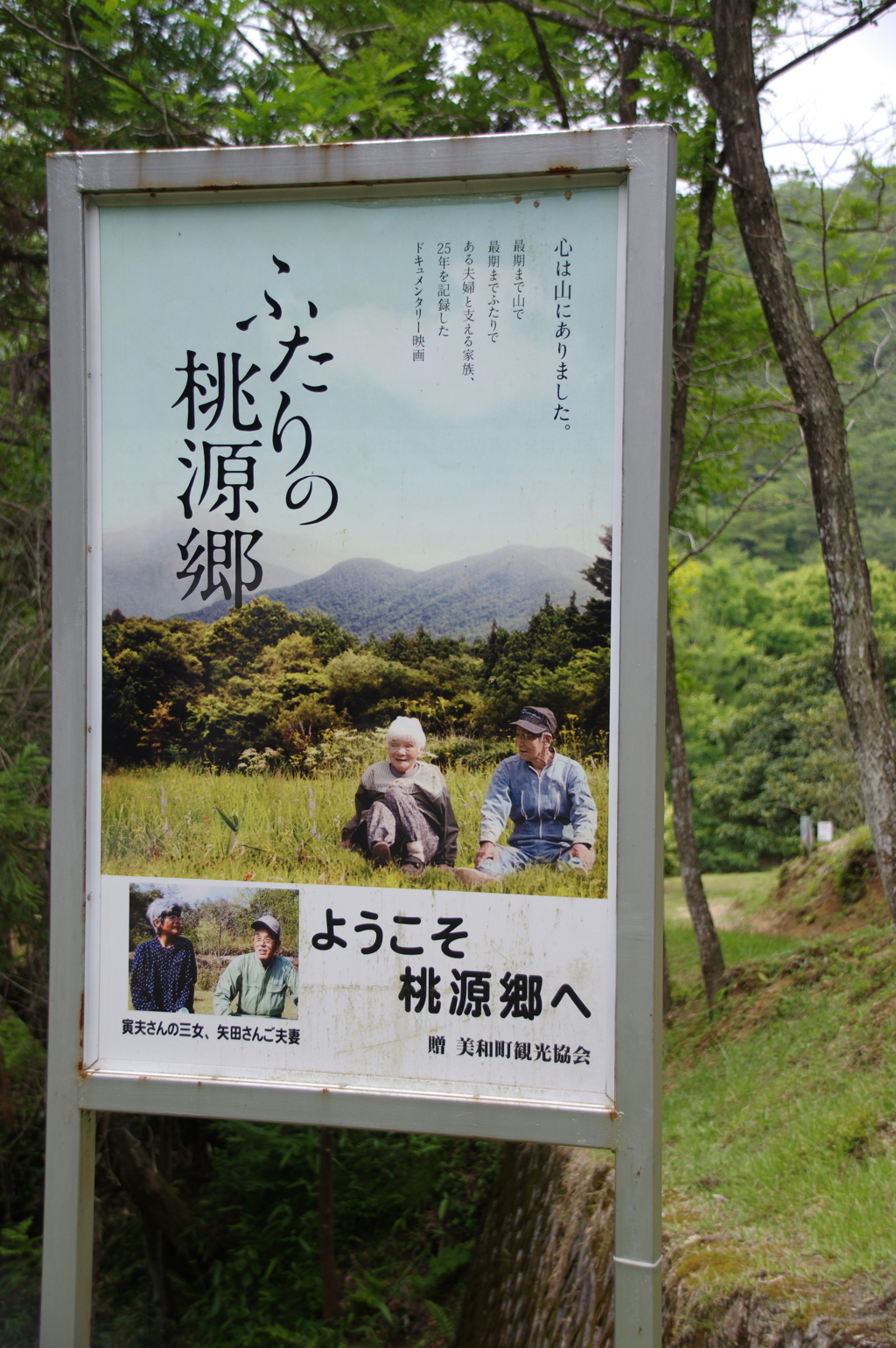 やっと来ることができました。ふたりの桃源郷