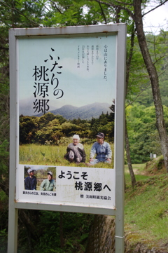 やっと来ることができました。ふたりの桃源郷