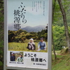やっと来ることができました。ふたりの桃源郷