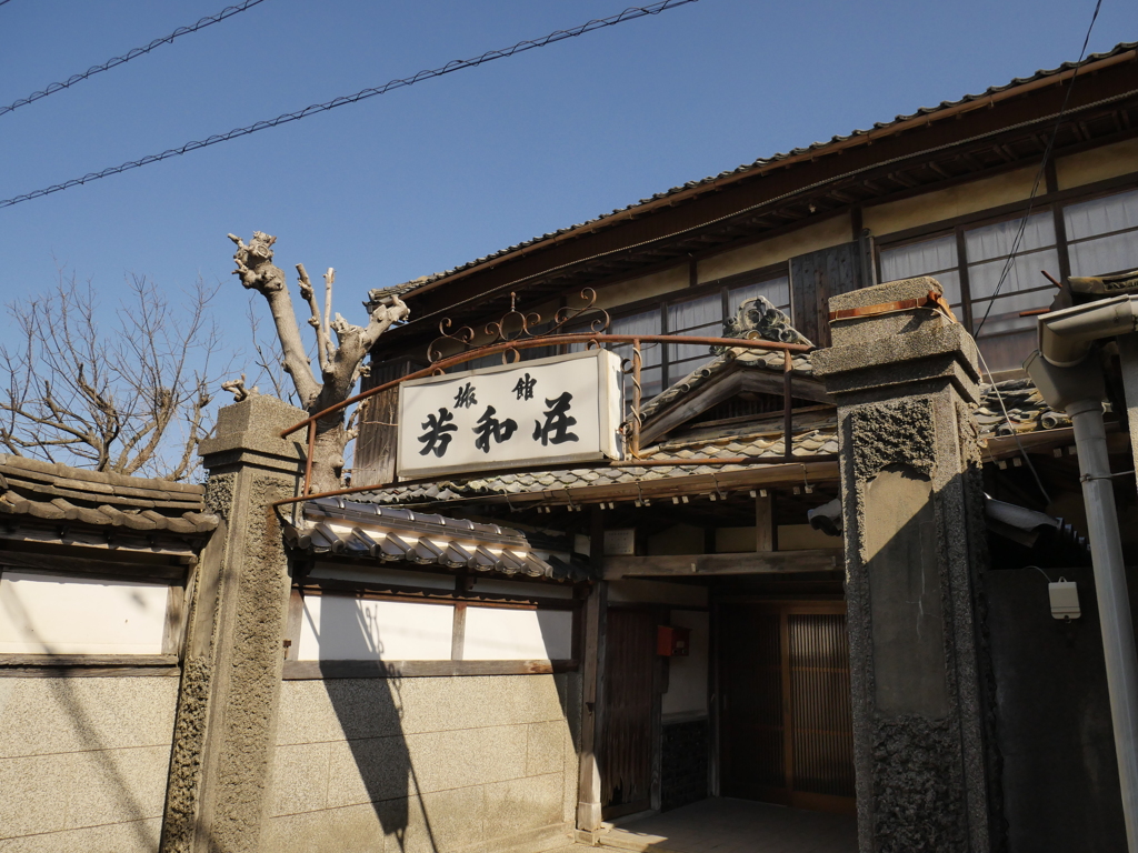 芳和荘（萩浜崎地区）