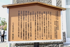 ニッカ歴史案内