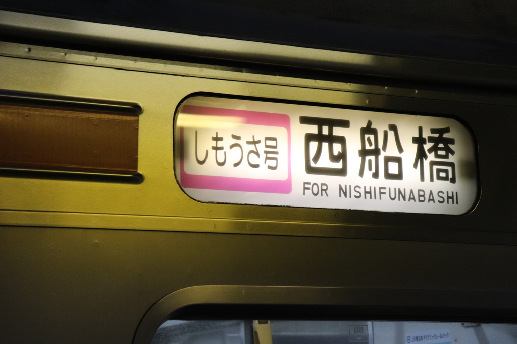 昭和の新系列電車