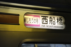 昭和の新系列電車
