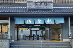 佐原駅