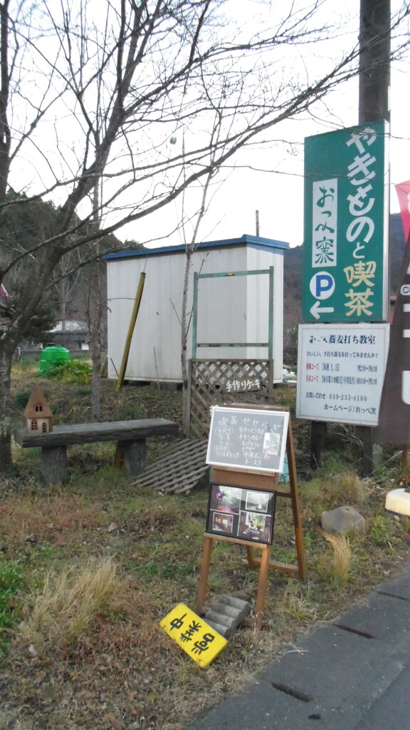 2013/01/12_おっぺ窯とせせらぎへの入口