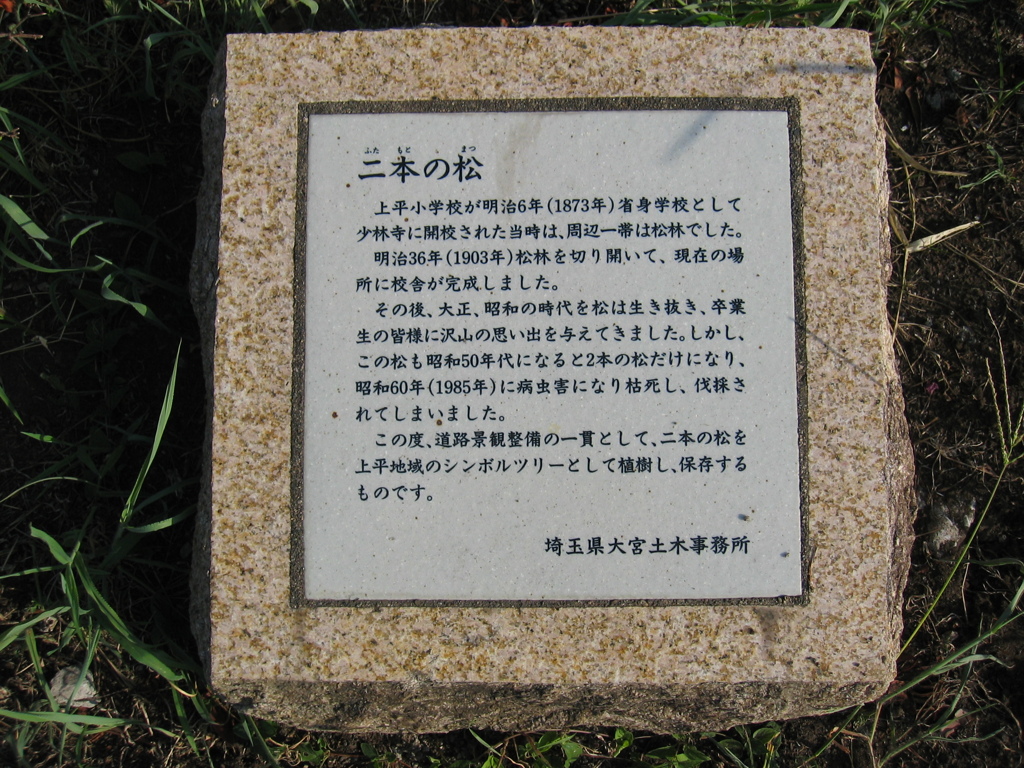2012/08/26_べにばな通りの二本の松の案内板