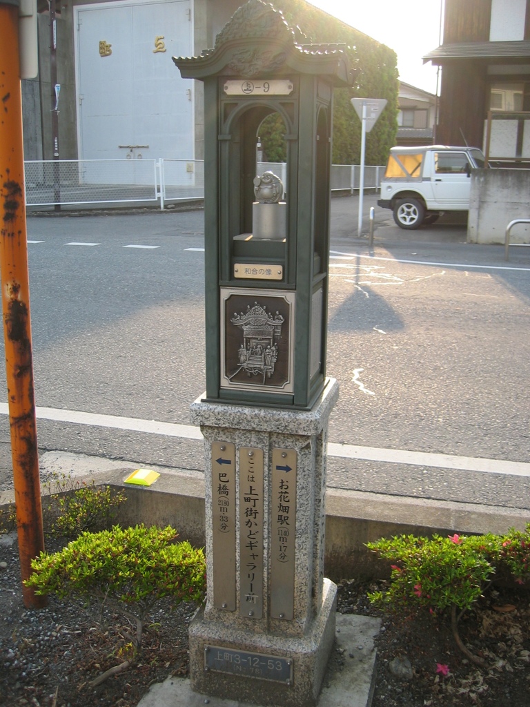 2012/05/26_海運案内板「どこいくべぇ」和合の像