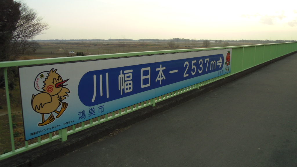 2013/02/02_川幅日本一