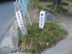 2012/09/15_樋詰氷川神社の道標