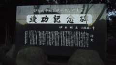 2013/01/05_氷川児童公園 伊奈町中央土地区画事業竣功記念碑