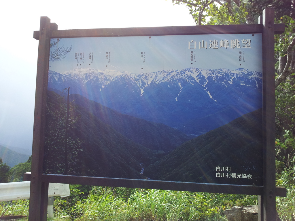 2019/09/23_白山連峰の案内板