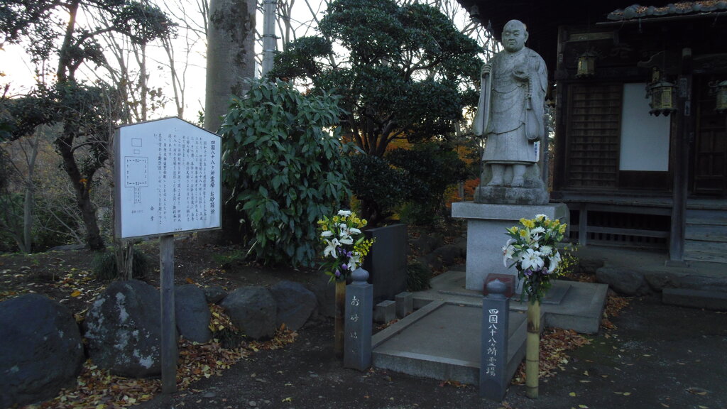 2012/12/08_観音寺 四国八十八ヶ所霊場お砂踏所