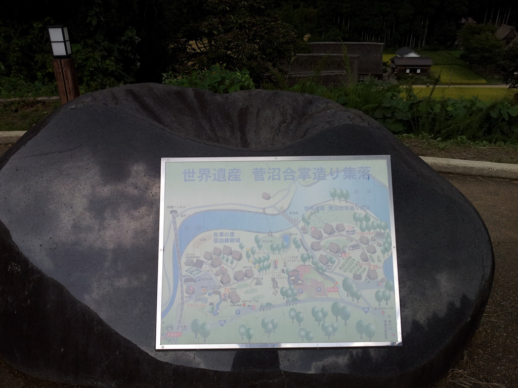 2019/09/23_菅沼合掌造り集落案内板
