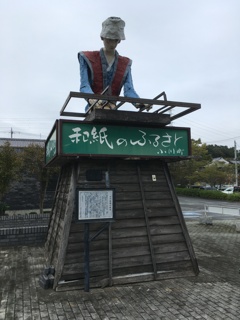 2019/10/14_道の駅 おがわまちのモニュメント