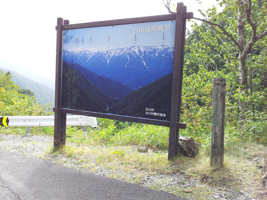 2019/09/23_白山連峰の案内板