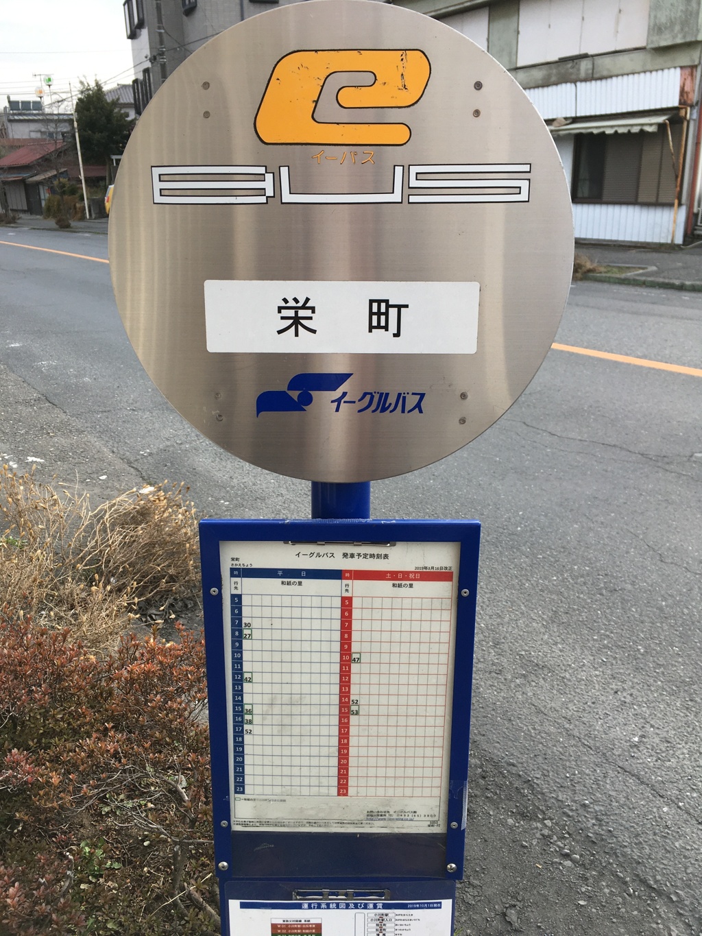 2020/02/29_イーグルバス 栄町停留所