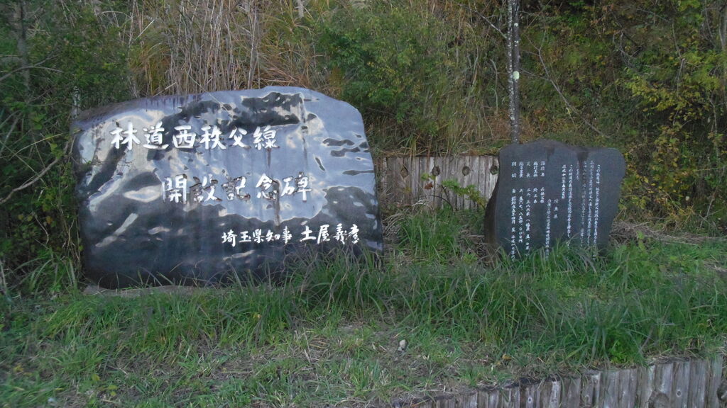2012/11/04_林道西秩父線開設記念碑