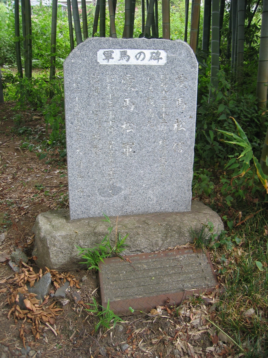 2012/09/15_軍馬の碑