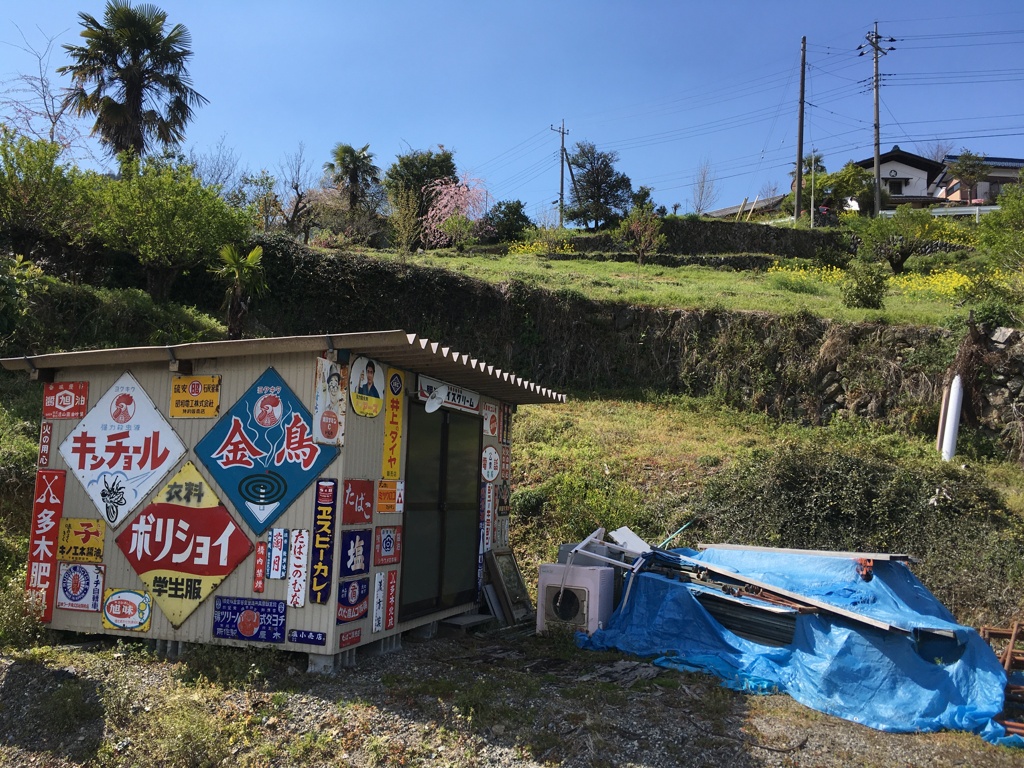 2020/04/05_花桃の郷の看板小屋