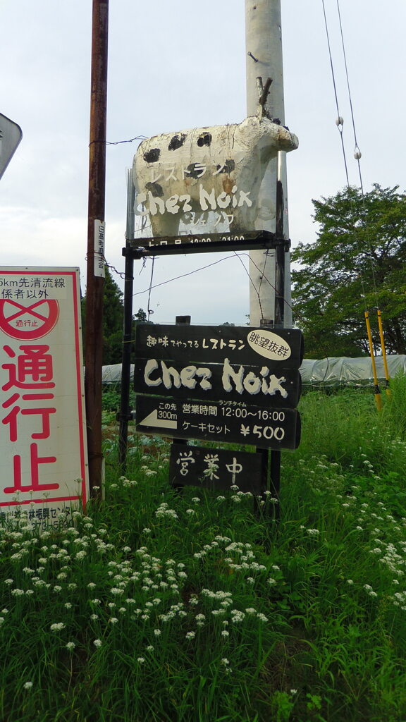 2013/09/14_レストランの看板